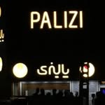 تصویر ابمیوه بستنی پالیزی