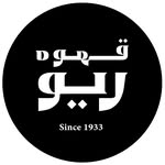 تصویر Rio Coffee | قهوه ریو